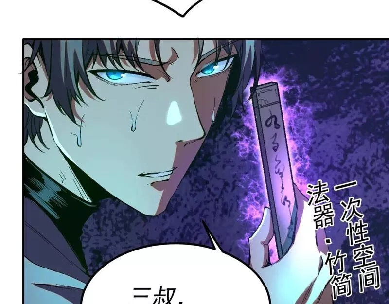 我被地球绑架了,第17话 护山灵兽,第88张